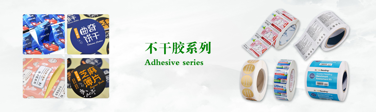 不干膠系列 - 食品不干膠印刷，不干膠標(biāo)簽印刷，化妝品不干膠標(biāo)簽制作，武漢不干膠標(biāo)簽印刷廠 - 武漢澤雅印刷有限公司